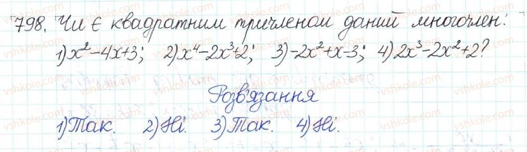 фото задание 798 - § 20. квадратний тричлен. розкладання квадратного тричлена на лінійні множники - розділ 3. квадратні рівняння