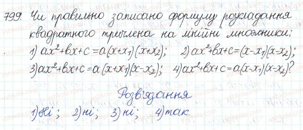 фото задание 799 - § 20. квадратний тричлен. розкладання квадратного тричлена на лінійні множники - розділ 3. квадратні рівняння