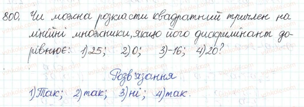 фото задание 800 - § 20. квадратний тричлен. розкладання квадратного тричлена на лінійні множники - розділ 3. квадратні рівняння