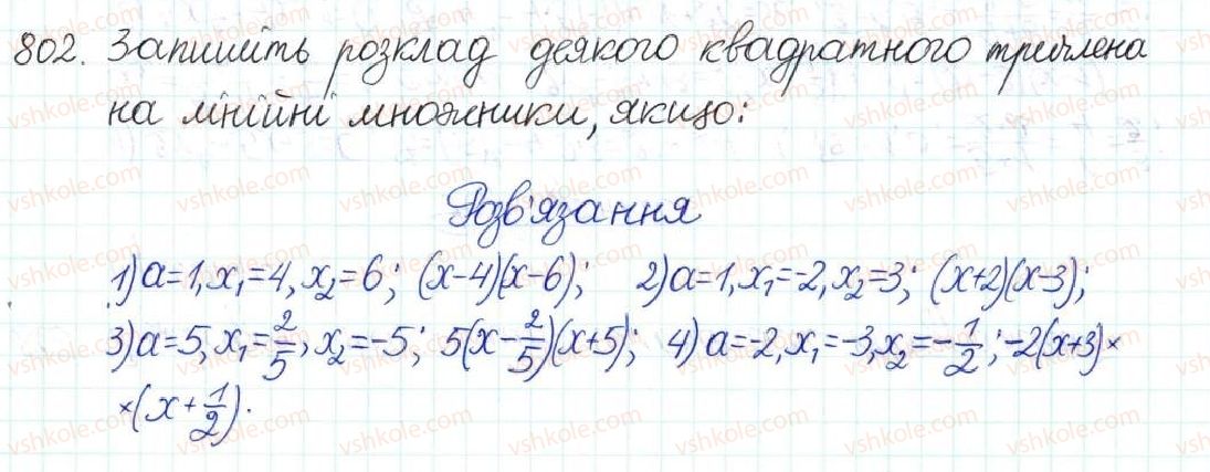 фото задание 802 - § 20. квадратний тричлен. розкладання квадратного тричлена на лінійні множники - розділ 3. квадратні рівняння