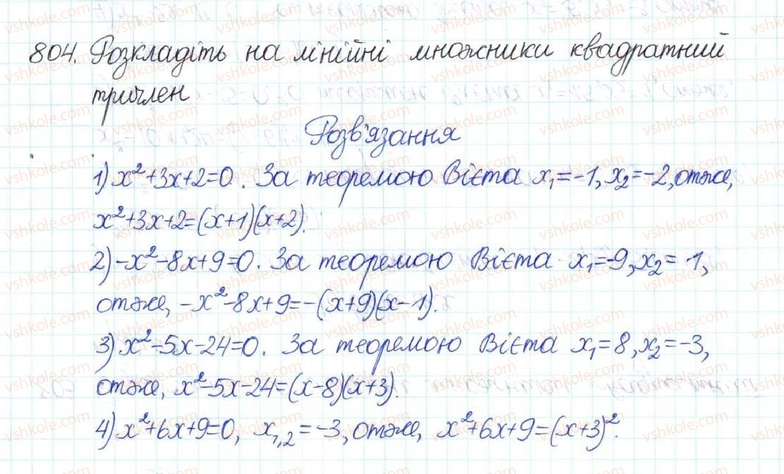 фото задание 804 - § 20. квадратний тричлен. розкладання квадратного тричлена на лінійні множники - розділ 3. квадратні рівняння