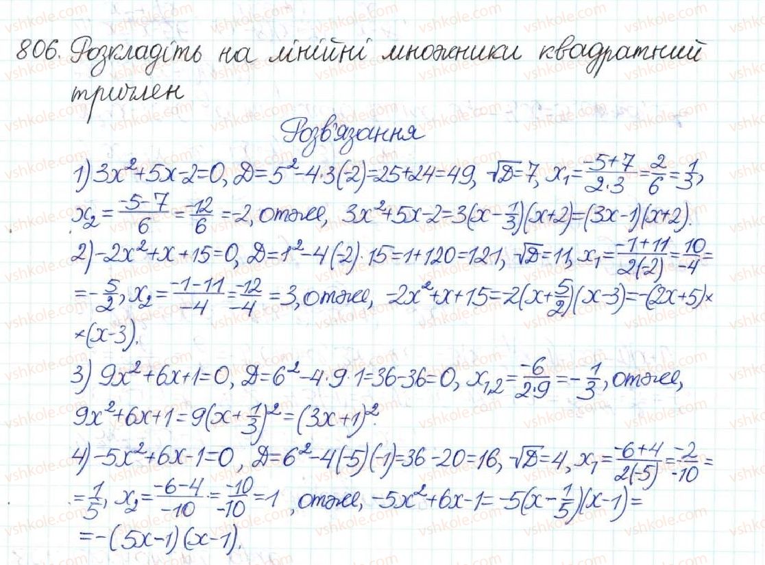 фото задание 806 - § 20. квадратний тричлен. розкладання квадратного тричлена на лінійні множники - розділ 3. квадратні рівняння