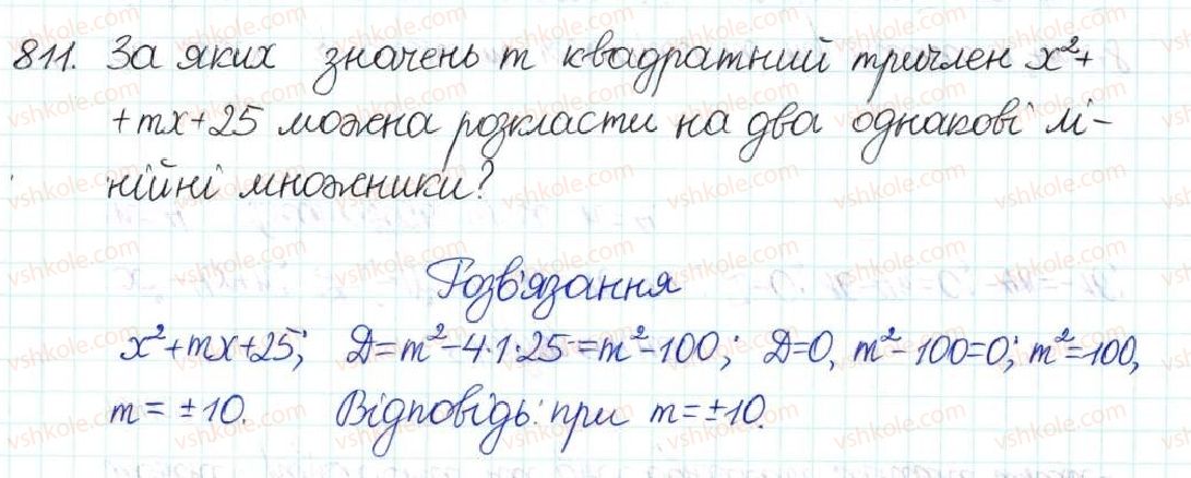 фото задание 811 - § 20. квадратний тричлен. розкладання квадратного тричлена на лінійні множники - розділ 3. квадратні рівняння