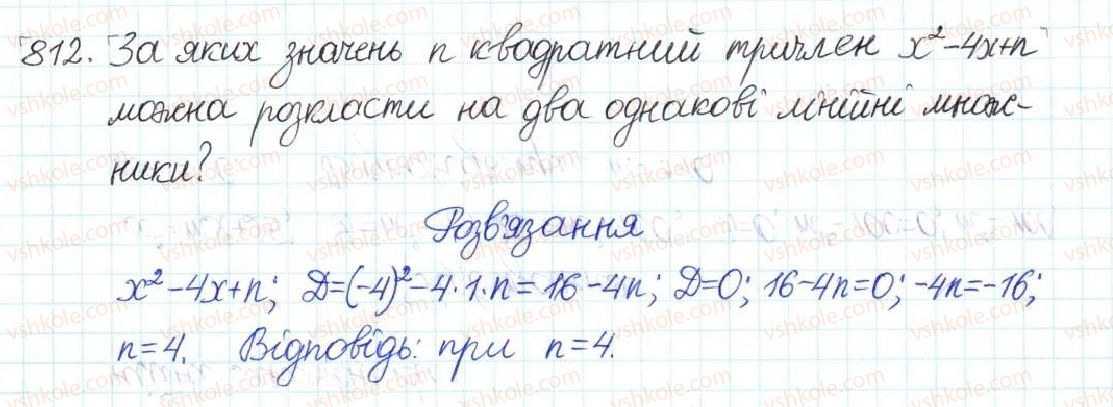 фото задание 812 - § 20. квадратний тричлен. розкладання квадратного тричлена на лінійні множники - розділ 3. квадратні рівняння