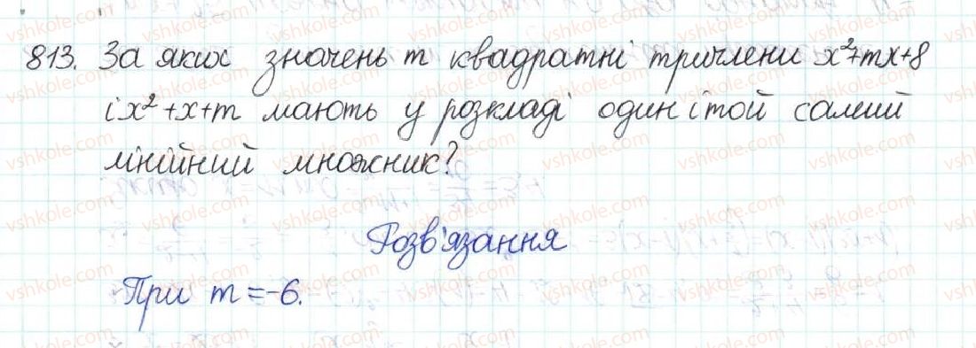 фото задание 813 - § 20. квадратний тричлен. розкладання квадратного тричлена на лінійні множники - розділ 3. квадратні рівняння