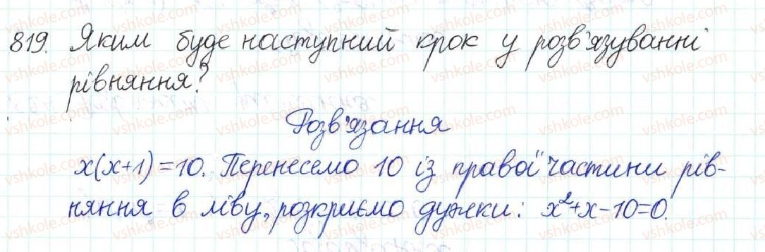 фото задание 819 - § 21. рівняння, які зводяться до квадратних - розділ 3. квадратні рівняння