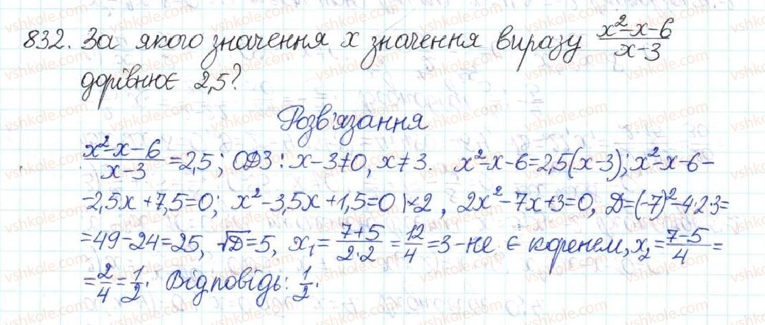 фото задание 832 - § 21. рівняння, які зводяться до квадратних - розділ 3. квадратні рівняння