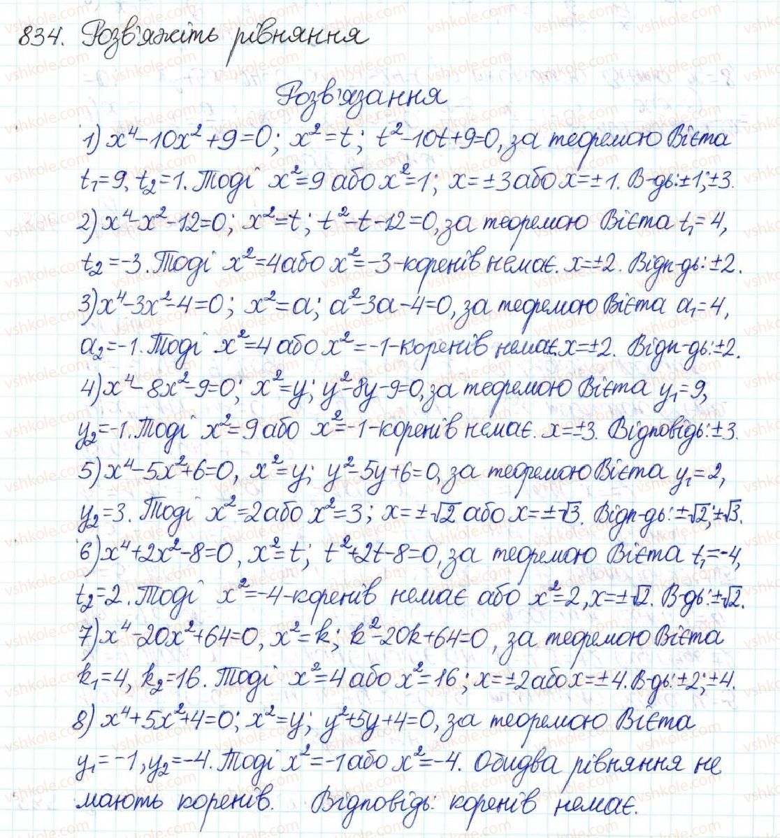 фото задание 834 - § 21. рівняння, які зводяться до квадратних - розділ 3. квадратні рівняння