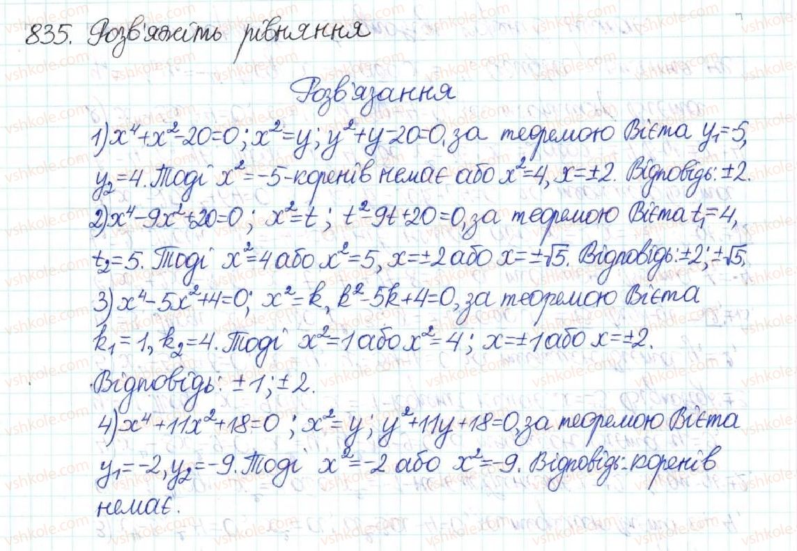 фото задание 835 - § 21. рівняння, які зводяться до квадратних - розділ 3. квадратні рівняння