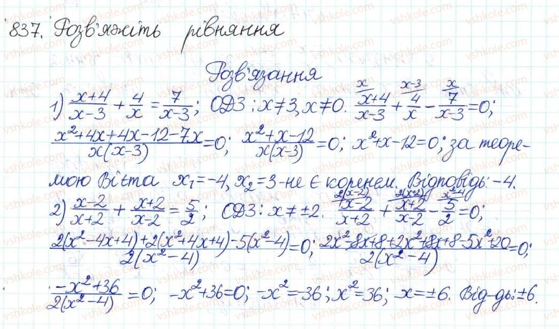 фото задание 837 - § 21. рівняння, які зводяться до квадратних - розділ 3. квадратні рівняння