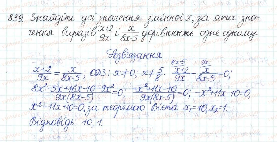 фото задание 839 - § 21. рівняння, які зводяться до квадратних - розділ 3. квадратні рівняння