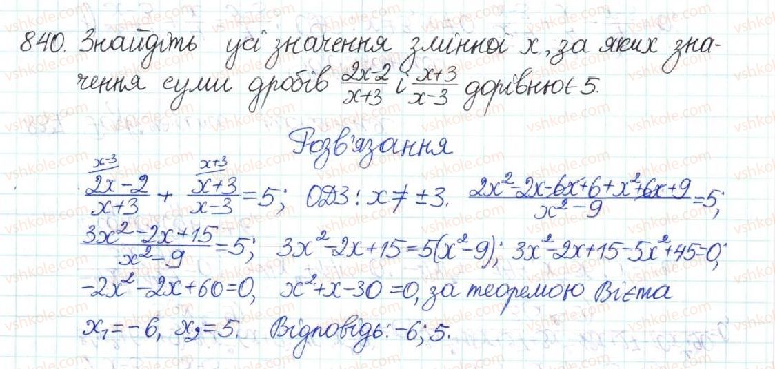 фото задание 840 - § 21. рівняння, які зводяться до квадратних - розділ 3. квадратні рівняння