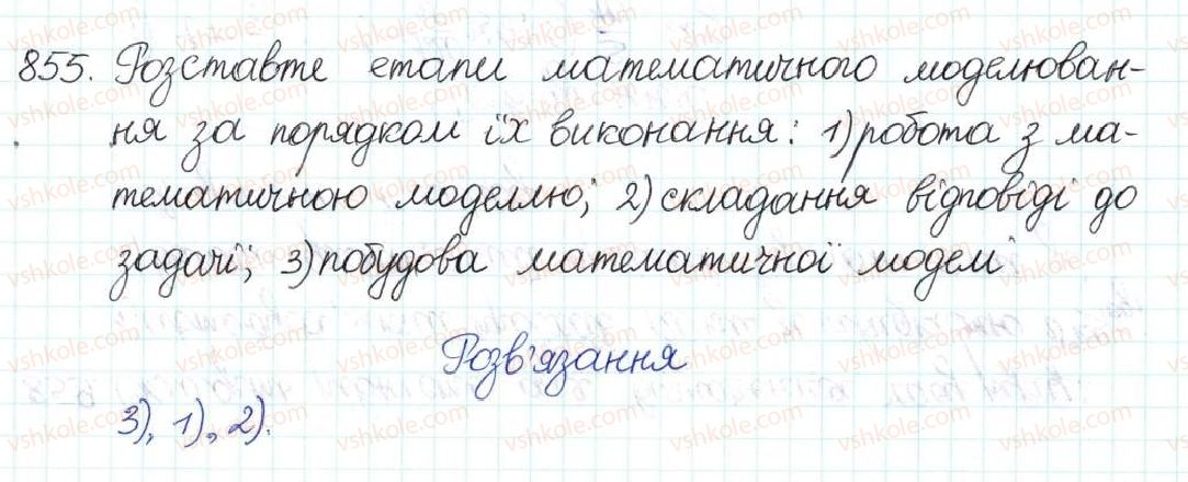 фото задание 855 - § 22. розв’язування задач за допомогою квадратних рівнянь - розділ 3. квадратні рівняння