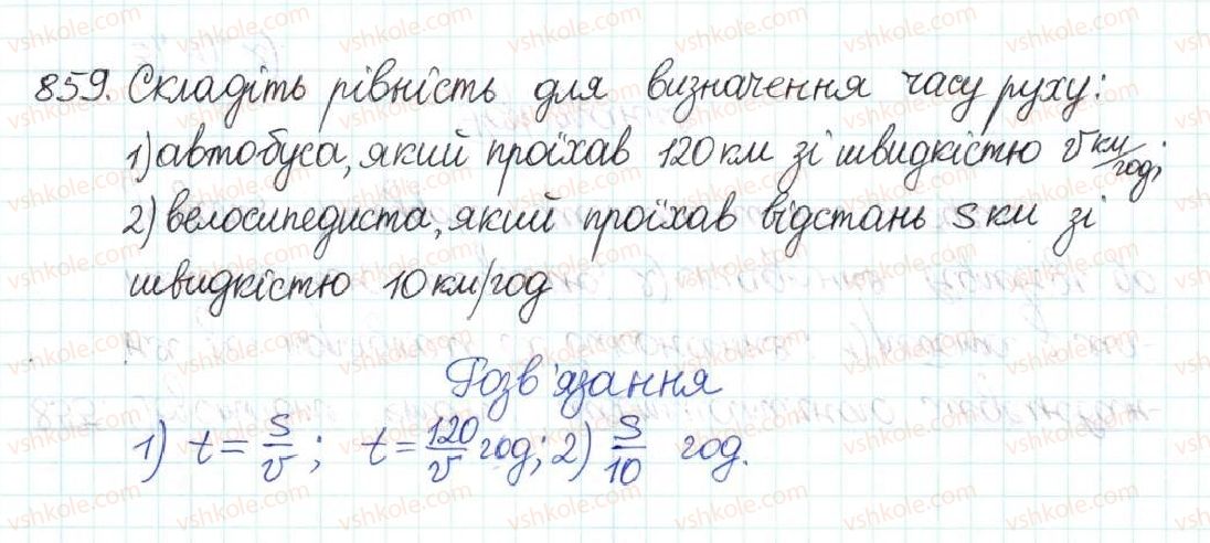 фото задание 859 - § 22. розв’язування задач за допомогою квадратних рівнянь - розділ 3. квадратні рівняння