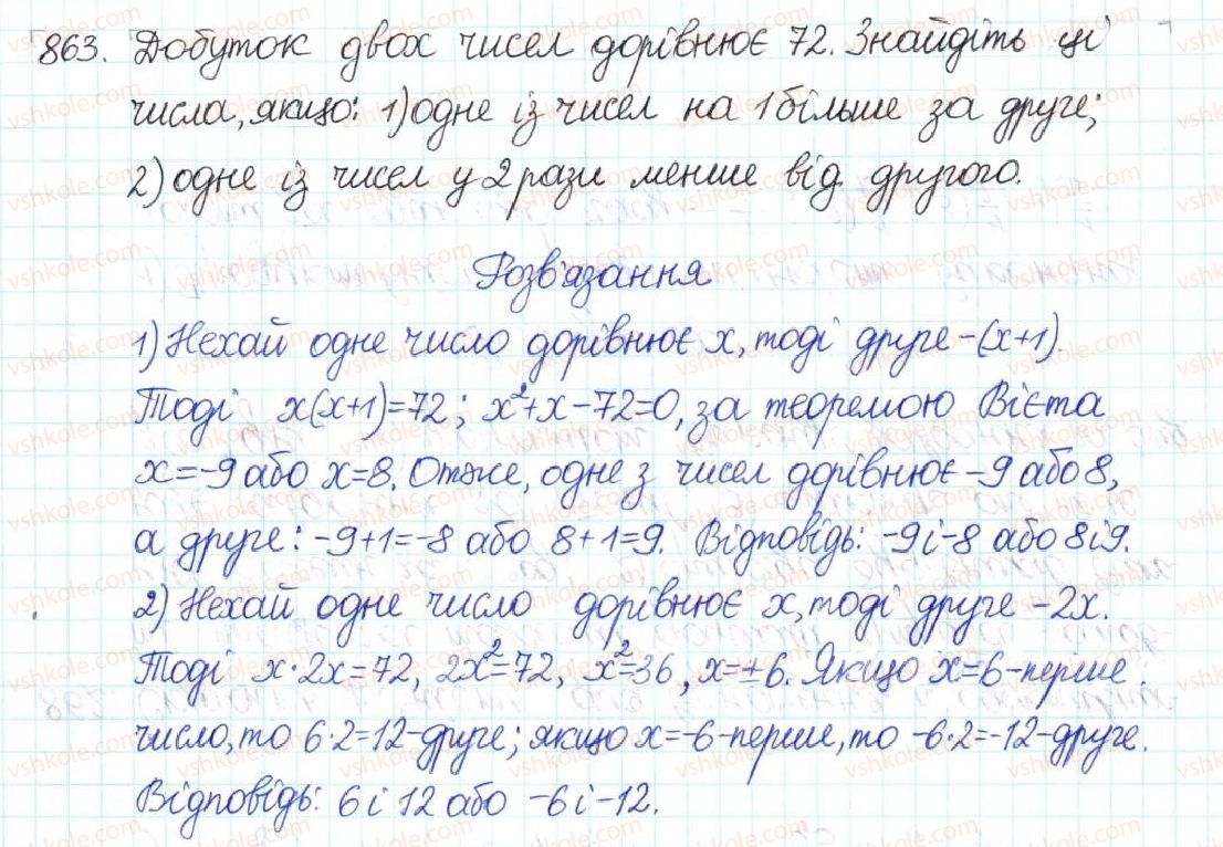 фото задание 863 - § 22. розв’язування задач за допомогою квадратних рівнянь - розділ 3. квадратні рівняння
