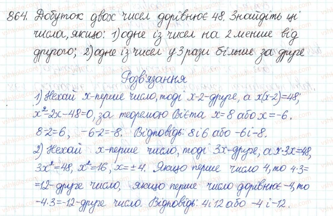 фото задание 864 - § 22. розв’язування задач за допомогою квадратних рівнянь - розділ 3. квадратні рівняння