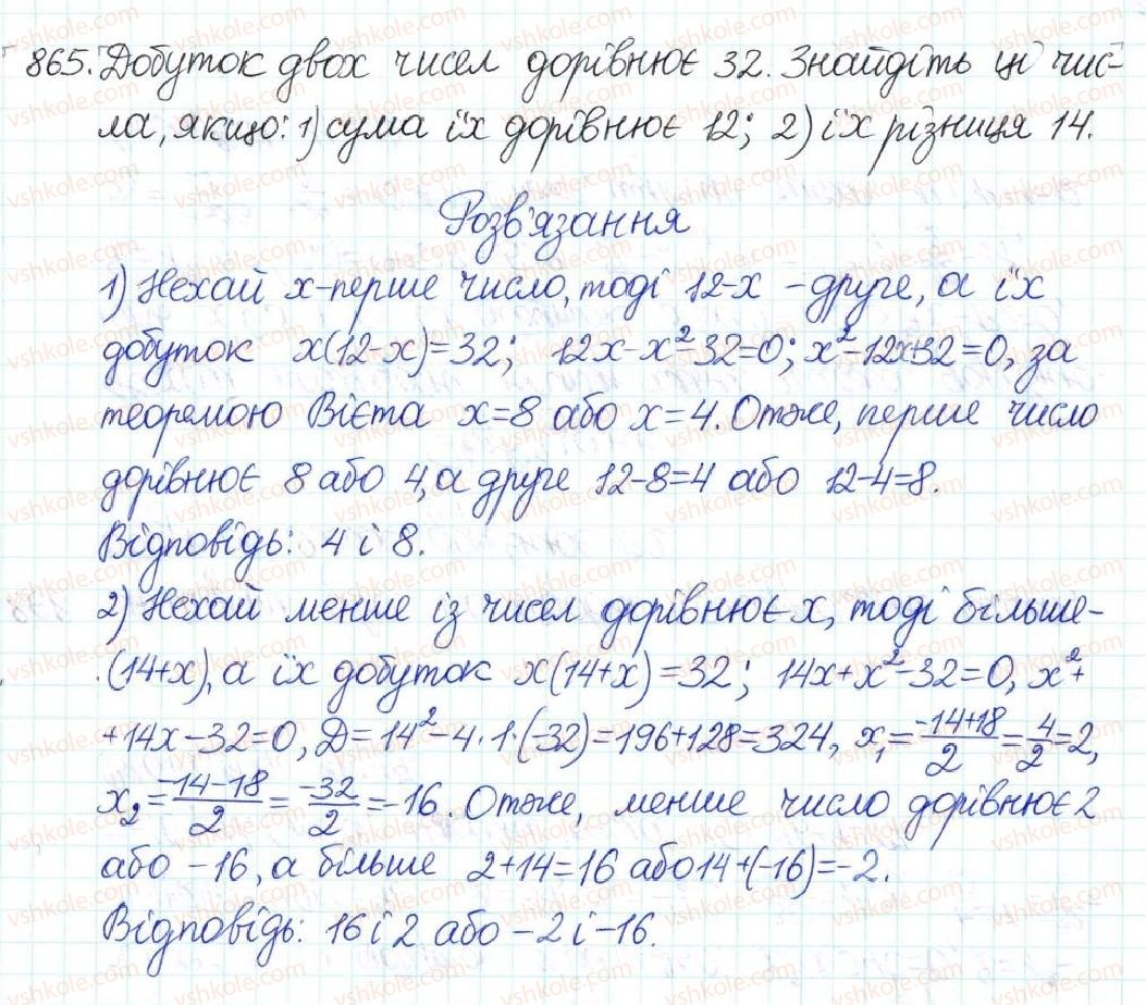 фото задание 865 - § 22. розв’язування задач за допомогою квадратних рівнянь - розділ 3. квадратні рівняння
