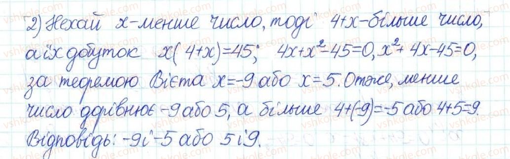 фото задание 866 - § 22. розв’язування задач за допомогою квадратних рівнянь - розділ 3. квадратні рівняння