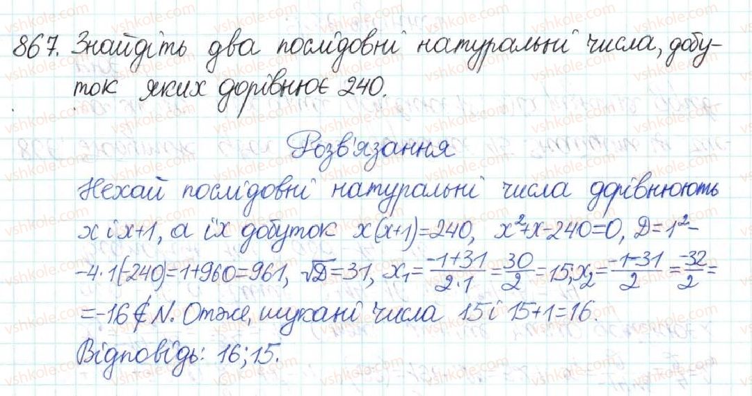 фото задание 867 - § 22. розв’язування задач за допомогою квадратних рівнянь - розділ 3. квадратні рівняння