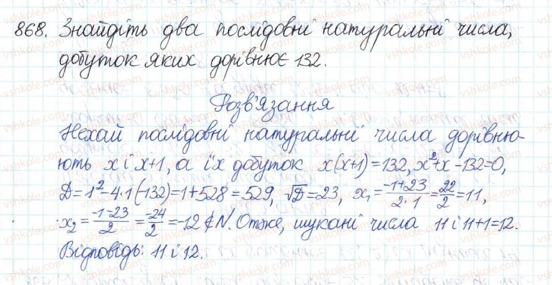 фото задание 868 - § 22. розв’язування задач за допомогою квадратних рівнянь - розділ 3. квадратні рівняння