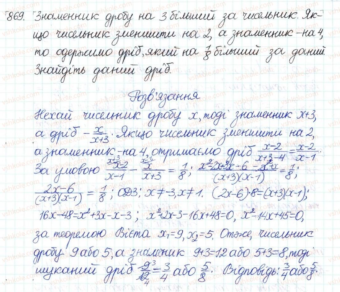 фото задание 869 - § 22. розв’язування задач за допомогою квадратних рівнянь - розділ 3. квадратні рівняння
