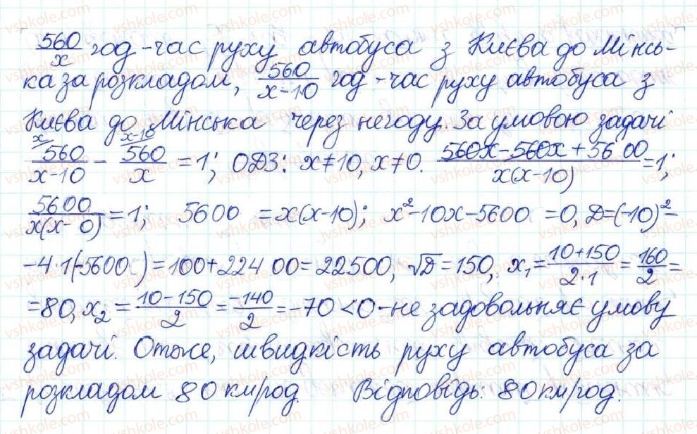 фото задание 874 - § 22. розв’язування задач за допомогою квадратних рівнянь - розділ 3. квадратні рівняння