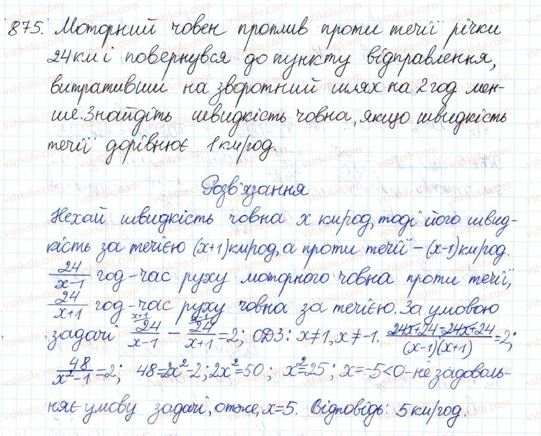 фото задание 875 - § 22. розв’язування задач за допомогою квадратних рівнянь - розділ 3. квадратні рівняння