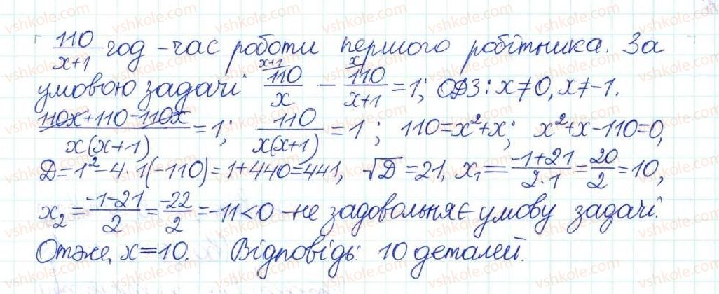 фото задание 877 - § 22. розв’язування задач за допомогою квадратних рівнянь - розділ 3. квадратні рівняння