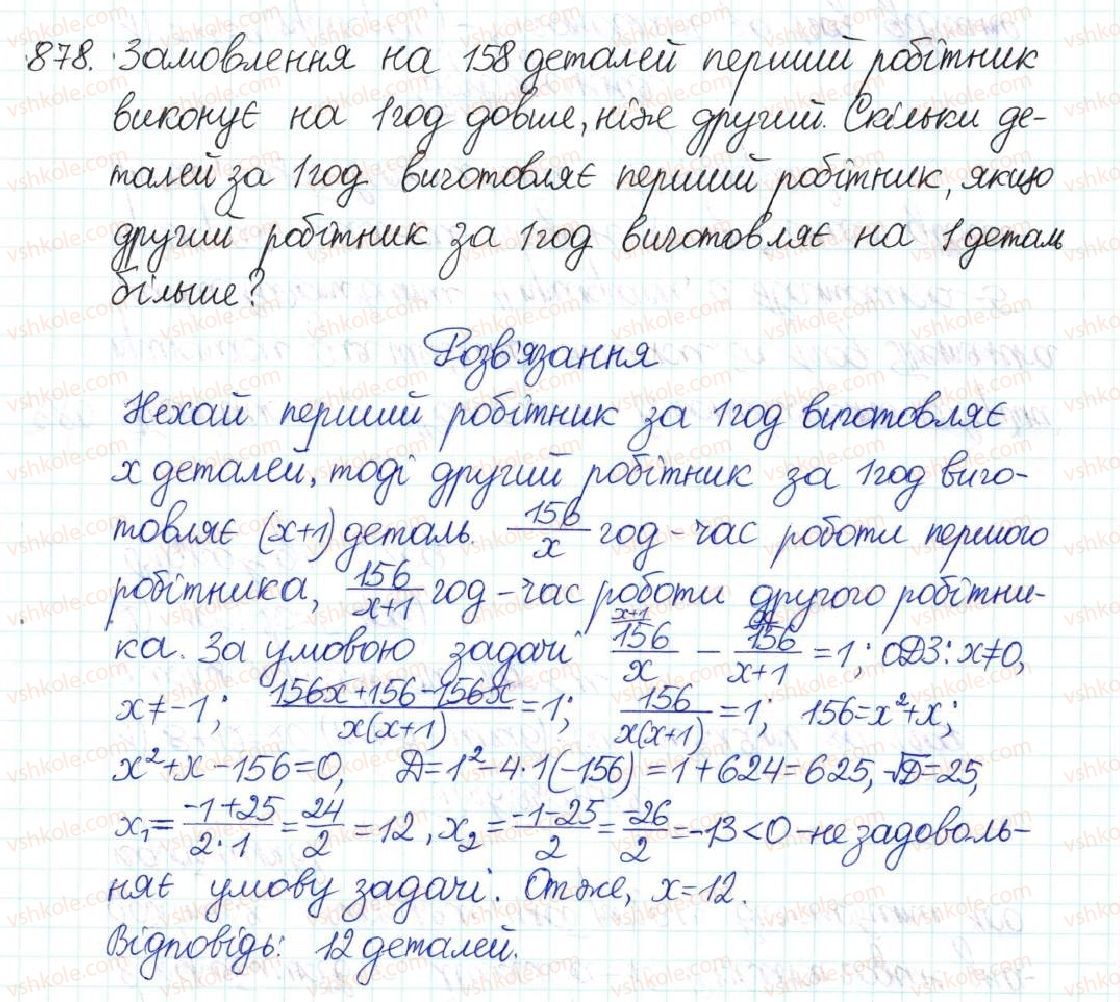 фото задание 878 - § 22. розв’язування задач за допомогою квадратних рівнянь - розділ 3. квадратні рівняння