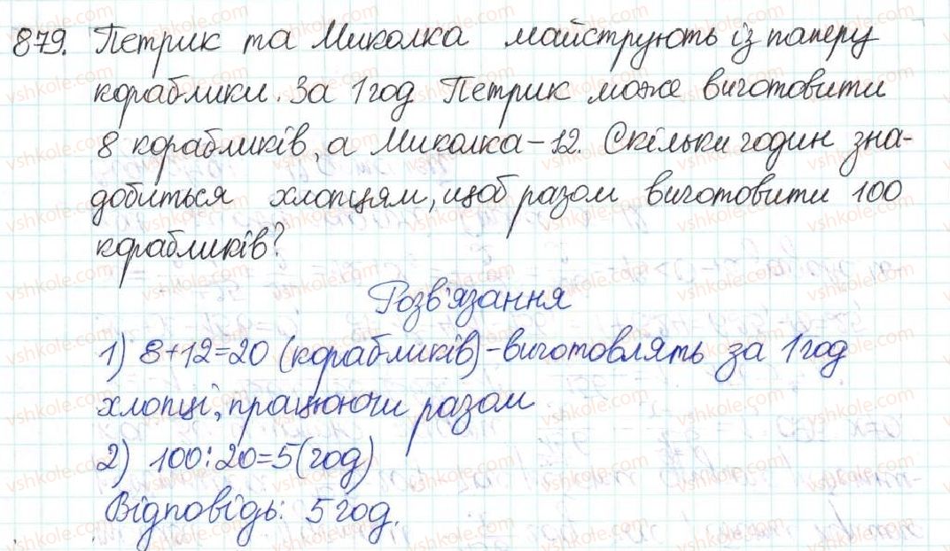 фото задание 879 - § 22. розв’язування задач за допомогою квадратних рівнянь - розділ 3. квадратні рівняння