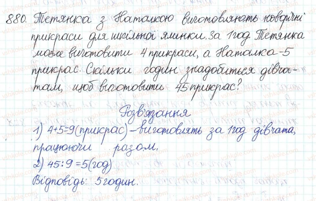 фото задание 880 - § 22. розв’язування задач за допомогою квадратних рівнянь - розділ 3. квадратні рівняння