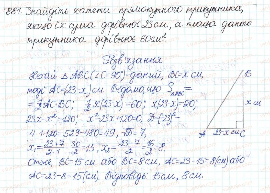 фото задание 881 - § 22. розв’язування задач за допомогою квадратних рівнянь - розділ 3. квадратні рівняння