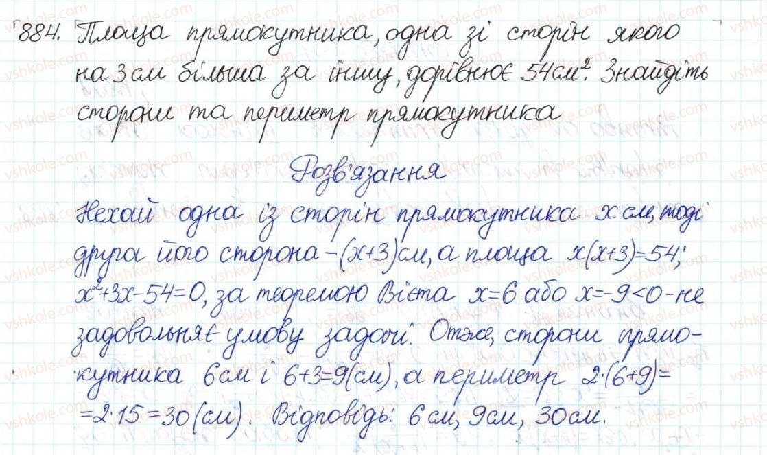 фото задание 884 - § 22. розв’язування задач за допомогою квадратних рівнянь - розділ 3. квадратні рівняння