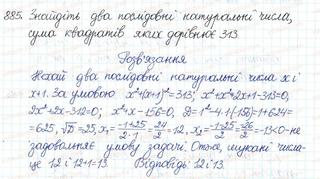 фото задание 885 - § 22. розв’язування задач за допомогою квадратних рівнянь - розділ 3. квадратні рівняння