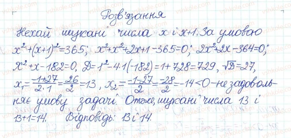фото задание 886 - § 22. розв’язування задач за допомогою квадратних рівнянь - розділ 3. квадратні рівняння
