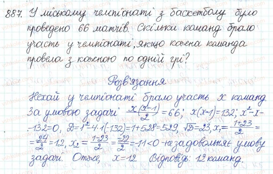 фото задание 887 - § 22. розв’язування задач за допомогою квадратних рівнянь - розділ 3. квадратні рівняння