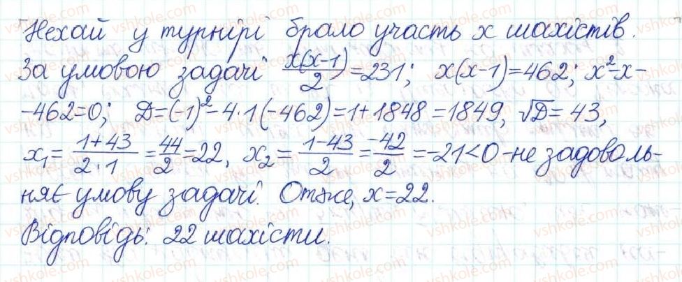 фото задание 888 - § 22. розв’язування задач за допомогою квадратних рівнянь - розділ 3. квадратні рівняння