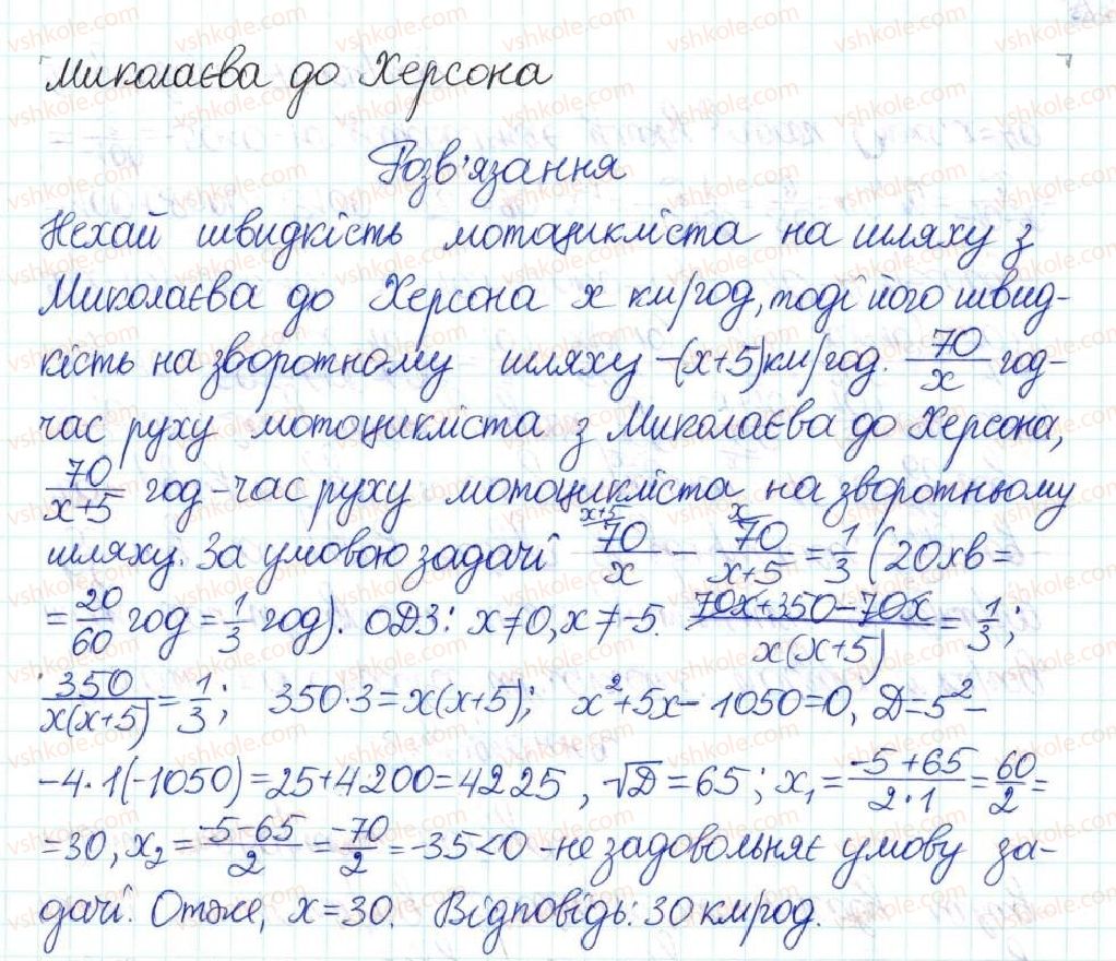 фото задание 891 - § 22. розв’язування задач за допомогою квадратних рівнянь - розділ 3. квадратні рівняння
