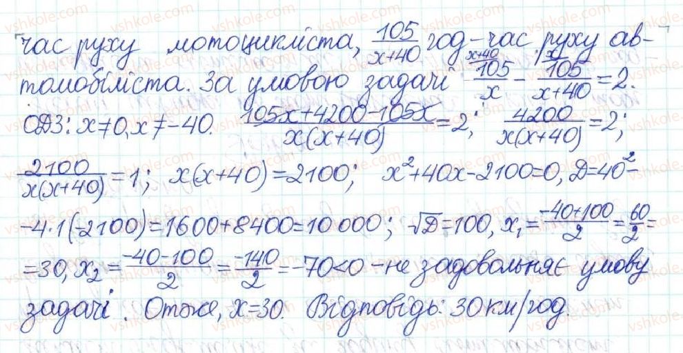 фото задание 892 - § 22. розв’язування задач за допомогою квадратних рівнянь - розділ 3. квадратні рівняння