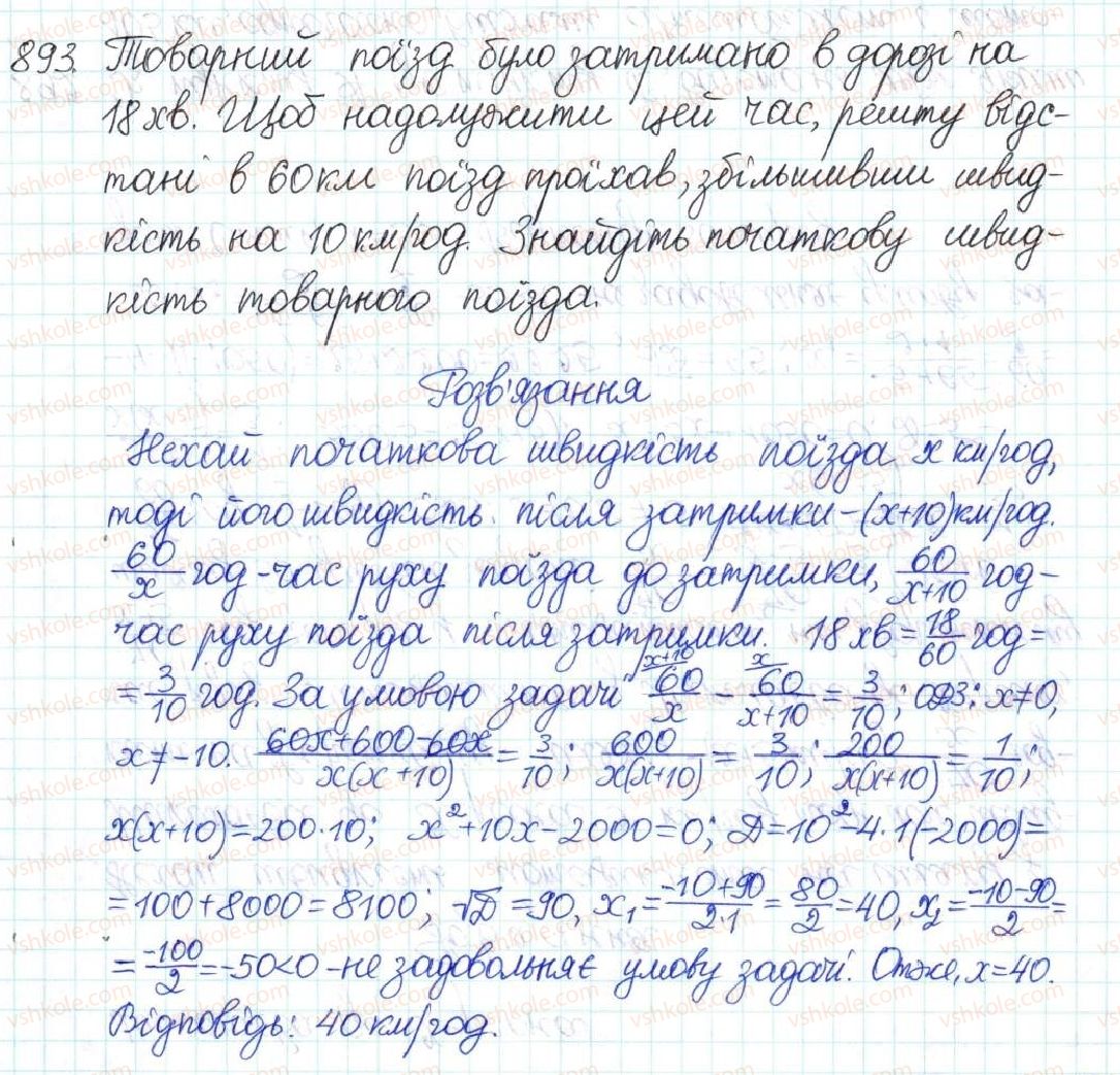 фото задание 893 - § 22. розв’язування задач за допомогою квадратних рівнянь - розділ 3. квадратні рівняння