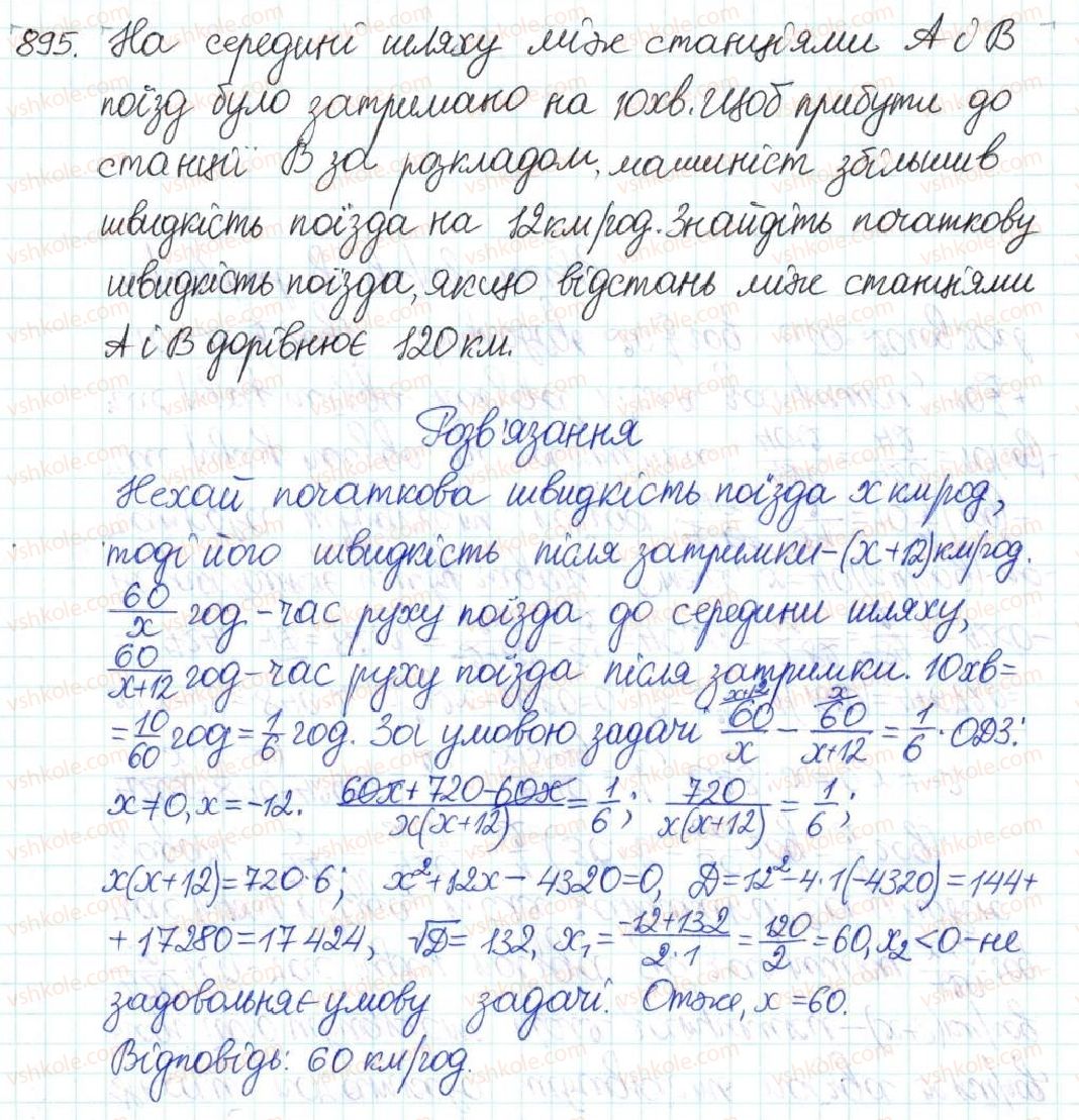 фото задание 895 - § 22. розв’язування задач за допомогою квадратних рівнянь - розділ 3. квадратні рівняння