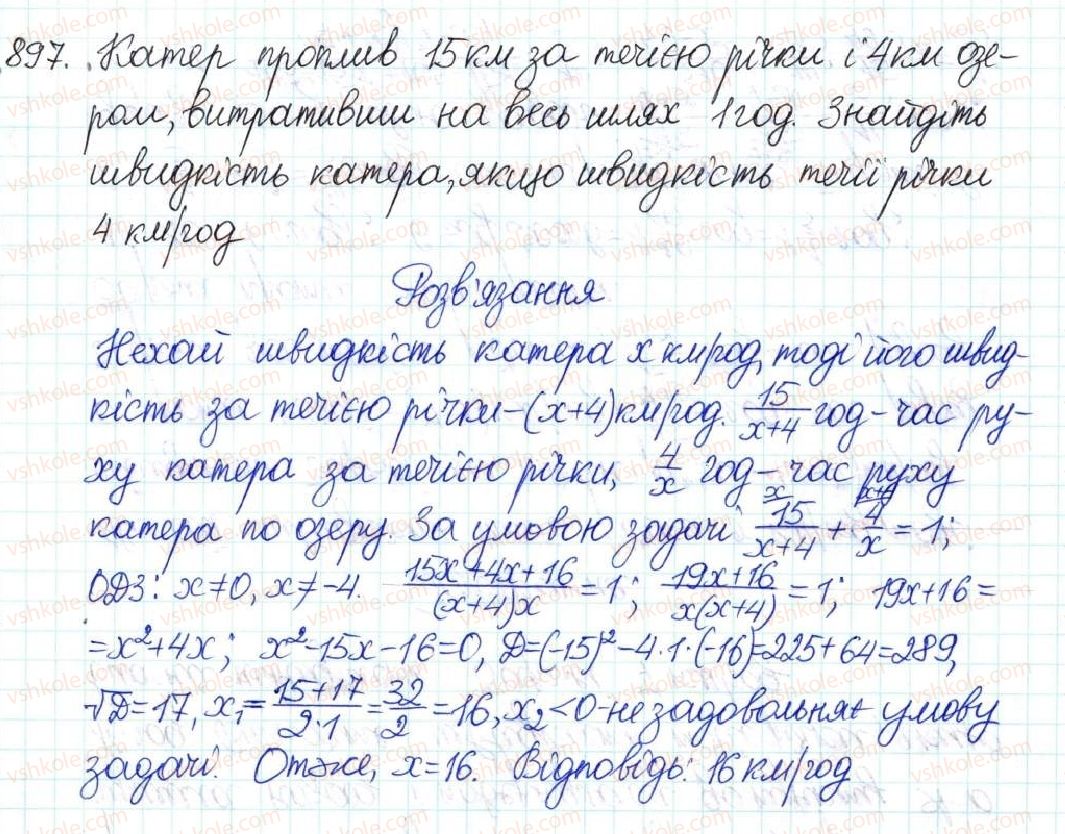 фото задание 897 - § 22. розв’язування задач за допомогою квадратних рівнянь - розділ 3. квадратні рівняння