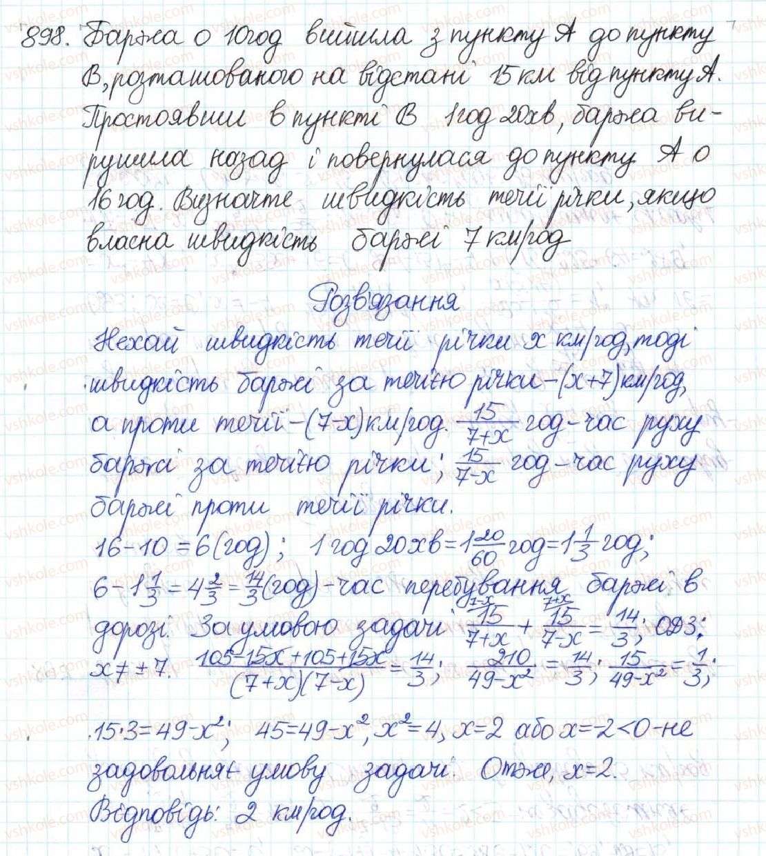 фото задание 898 - § 22. розв’язування задач за допомогою квадратних рівнянь - розділ 3. квадратні рівняння