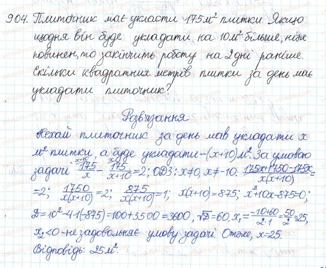 фото задание 904 - § 22. розв’язування задач за допомогою квадратних рівнянь - розділ 3. квадратні рівняння