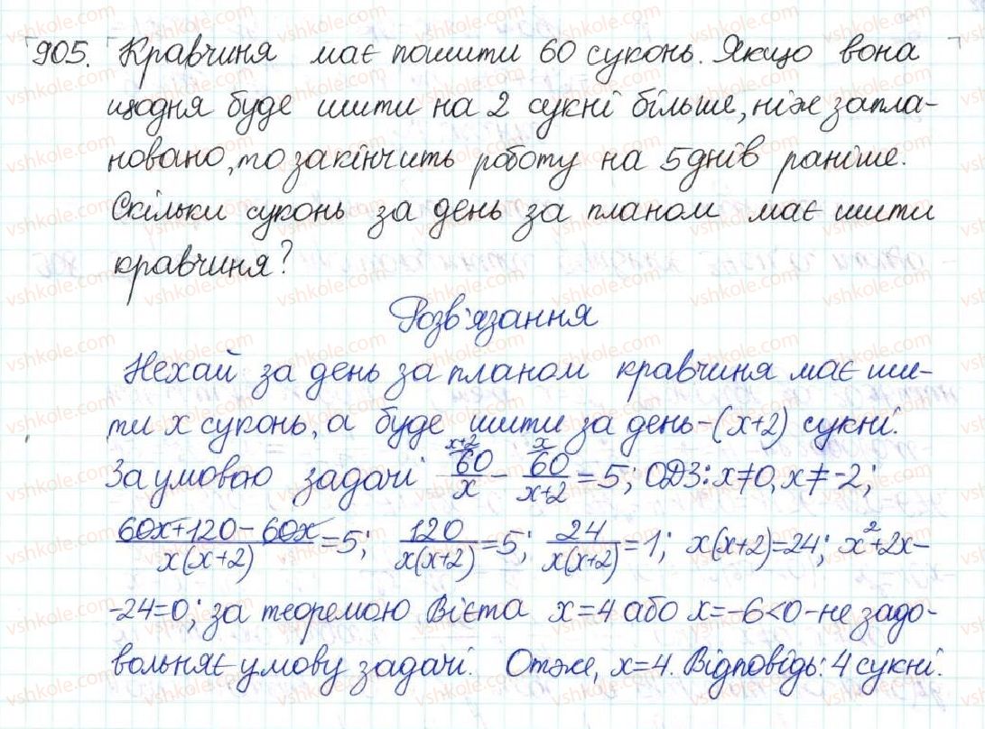фото задание 905 - § 22. розв’язування задач за допомогою квадратних рівнянь - розділ 3. квадратні рівняння
