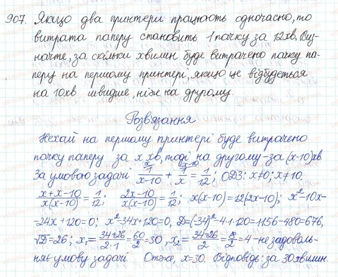 фото задание 907 - § 22. розв’язування задач за допомогою квадратних рівнянь - розділ 3. квадратні рівняння