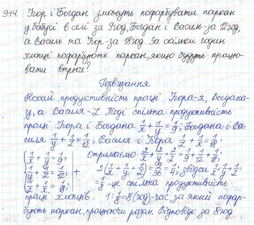 фото задание 914 - § 22. розв’язування задач за допомогою квадратних рівнянь - розділ 3. квадратні рівняння