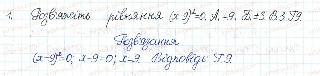 фото задание 1 - тестове завдвння 1 - розділ 3. квадратні рівняння