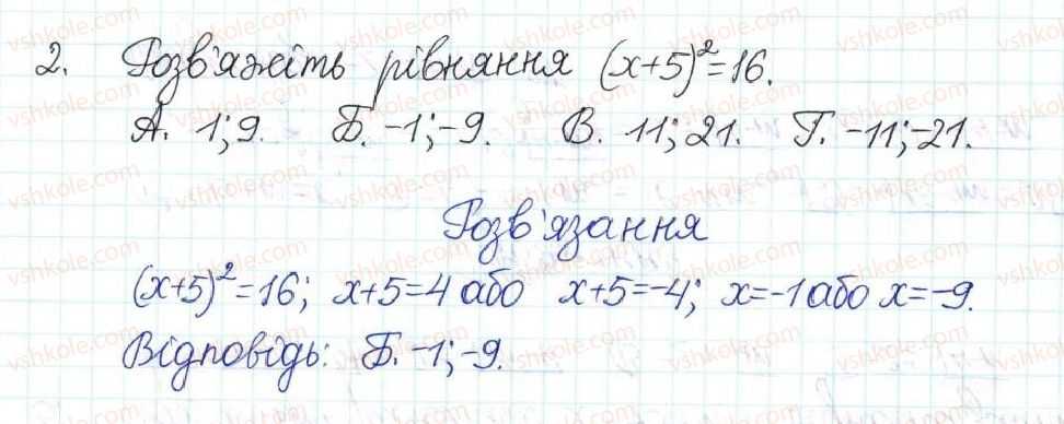 фото задание 2 - тестове завдвння 1 - розділ 3. квадратні рівняння