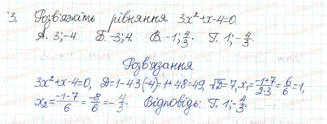 фото задание 3 - тестове завдвння 1 - розділ 3. квадратні рівняння